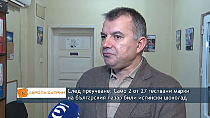 И шоколадите ни не са шоколади. Какво съдържат и колко са вредни?
