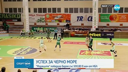 Черно море с важна победа над Берое в НБЛ