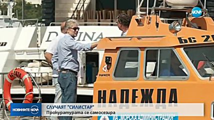 Случаят „Силистар” – на прокурор