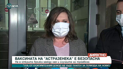 Разрешиха отново ваксинацията с AstraZeneca у нас