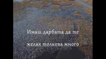Имаш този поглед който години търсих да видя