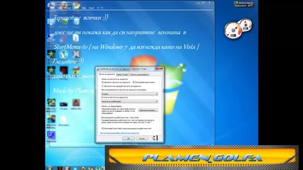 Как да си направим Startmenu-to като на Windows Vista
