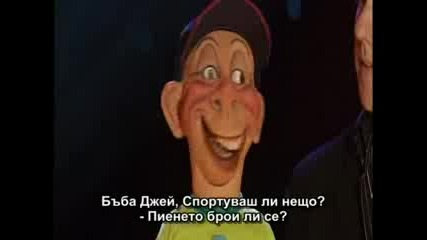 Jeff Dunham - Bubba Jay (бг Превод)