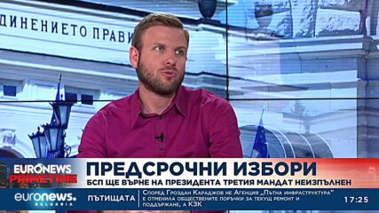 Политолози: Очаква ни предизборна кампания със скандали и махленско говорене