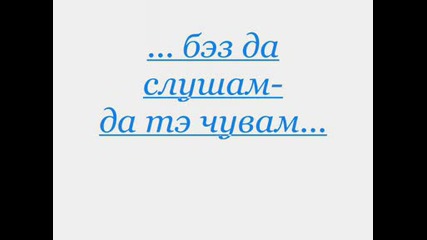 Znaesh li kakvo e da obichash?