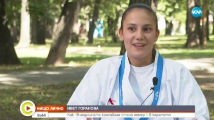 "НИЩО ЛИЧНО": Как 19-годишна красавица стана № 1 в каратето?