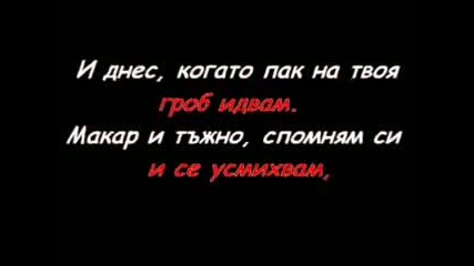 Сбогом. 