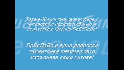 Преслава - Mix2