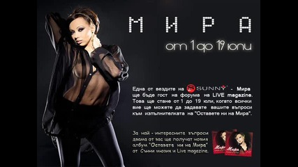 Мира отговаря на фенове в Live Magazine 