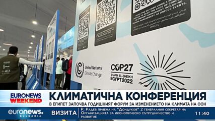 В Египет започва годишният форум за изменението на климата на ООН