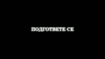 The Secret Bulgarian Trailer Тайната вече на Български 