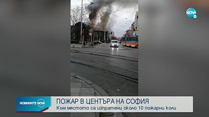 Пожар в бивше емблематично столично заведение