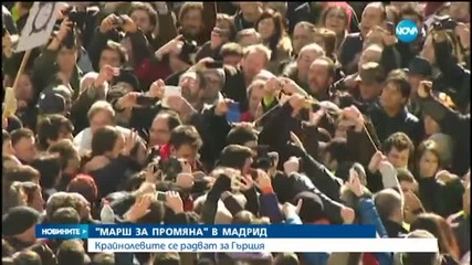 Крайно левите настроения в Европа набират сила