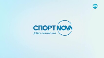 Спортни новини - централна емисия (17.04.2023)