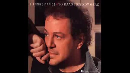 Giannis Parios - kokina keria