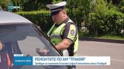 Ремонтите на "Тракия": Затвориха платното в посока София в отсечката около Пловдив