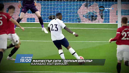 Манчестър Сити - Тотнъм Хотспър на 25 април, неделя от 18.00 ч. по DIEMA SPORT 2