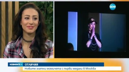Гимнастичките ни грабнаха злато в Москва (ВИДЕО+СНИМКИ)