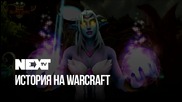 NEXTTV 050: Историята на WarCraft: Част 2