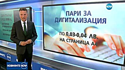 Отпадат 12 хартиени удостоверения, сред тях и това за граждански брак