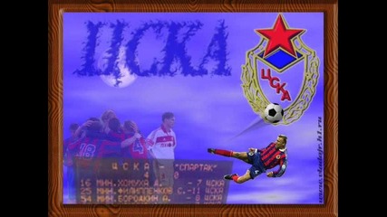 Само Цска 