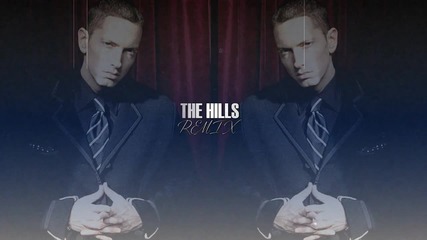 Уникален ремикс | Eminem ft. The Weeknd - The Hills [текст + превод]