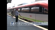 Тръгват влаковете от София до Солун и от Видин до Голенц