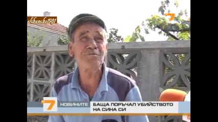 Баща поръчал Убийството на Сина си 2