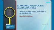 S&P Global Ratings повиши перспективата пред рейтинга на България