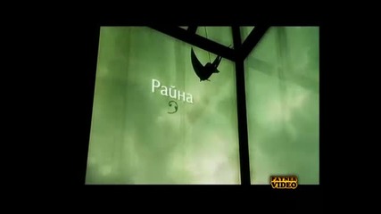 Raina & Konstantin - Ti si mi vsichko (video)
