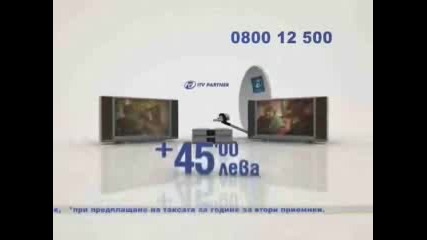 Реклама На Itv Partner - Домакиня