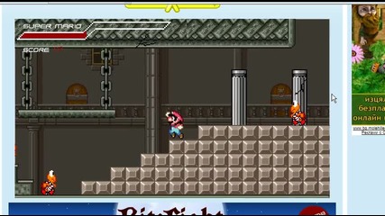 Mario - част от превъртяването - част 2 