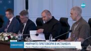Вторите преговори между Русия и Украйна приключиха без особен напредък