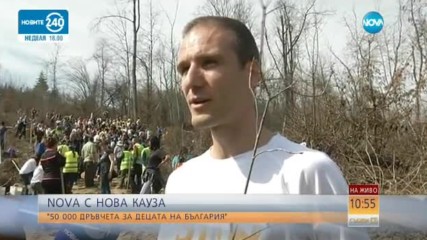 КАУЗА НА NOVA: Да засадим над 50 000 дръвчета