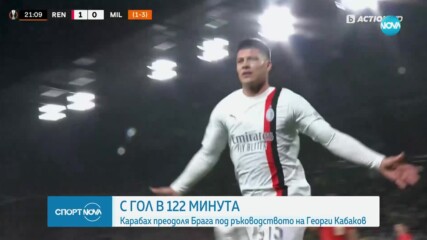 Милан излъга Рен и се класира за следващия кръг в Лига Европа
