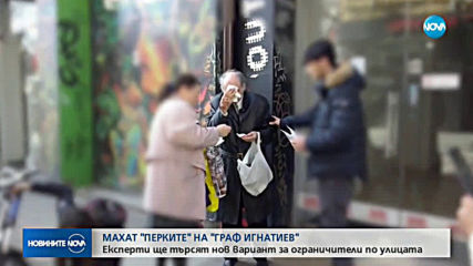 Сменят ограничителите на ул. "Граф Игнатиев" в София