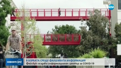 Facebook създава информационен център за COVID-19
