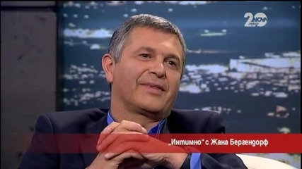 „Интимно” с Жана Бергендорф - Часът на Милен Цветков (10.09.2014 г. )