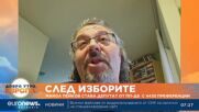 Съюз между ГЕРБ-СДС и ПП_ДБ е теоретично възможен и удачен, смята Манол Пейков