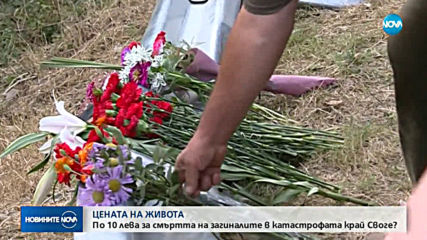 Обрат по казуса с обезщетенията за жертвите в катастрофата край Своге (ОБЗОР)