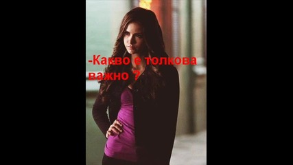 И вампирите обичат Сезон 1 Епизод 2