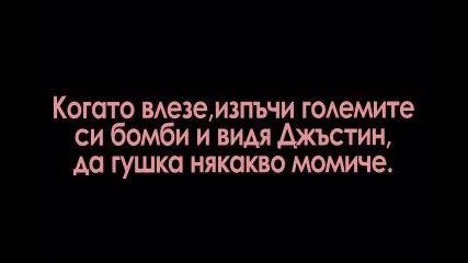 Sunshine - Джъстин, ти и първи април 