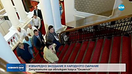 ЗАРАДИ КАЗУСА "ОЛИМПИК": Депутатите се събират извънредно
