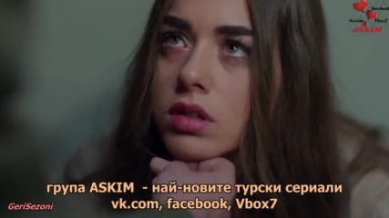 Вътре 17 еп. Бг.суб. трейлър2
