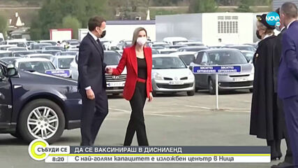 Стадиони и концертни зали във Франция се превръщат в центрове за ваксиниране