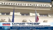 Депутати от „Демократична България“ искат изслушване на Христо Грозев