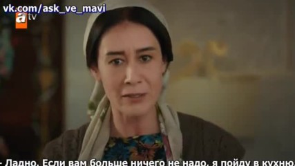 Любовь и Мави 22_2 рус суб Ask ve Mavi