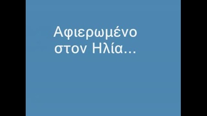 Rita Sakelariou - Exo kai Ego ta Dika mou_