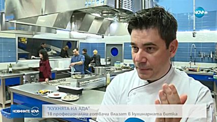 Представители на медиите видяха първи ресторанта на Hell’s Kitchen България