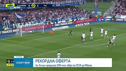 Рекордна оферта в историята на футбола: "Ал Хилал" дава 300 млн. за Мбапе